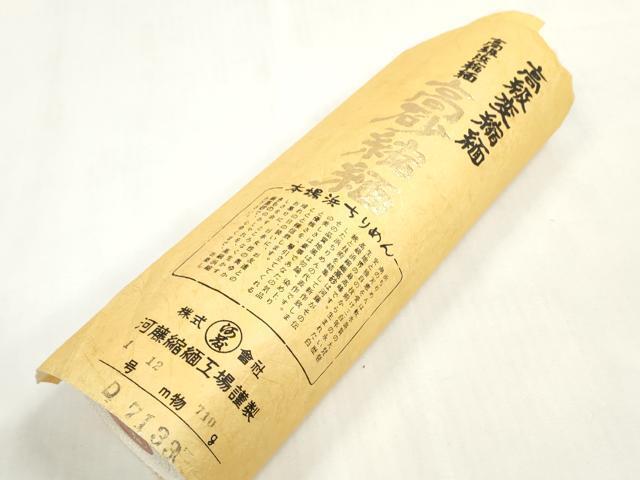 平和屋着物○白生地 反物 着尺 高砂縮緬 生成り色 逸品 未使用 