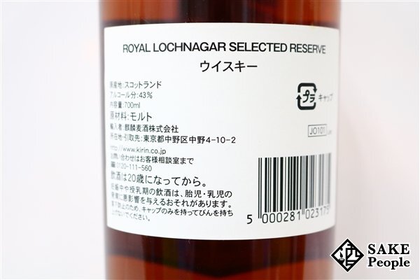 ◇注目! ロイヤル・ロッホナガー セレクテッド リザーブ リミテッド エディション 2012 シングルモルト 700ml 43％ スコッチ 750ml ◇注目! ロイヤルロッホナガー 同梱OK商品ROYAL 木 値下げしました