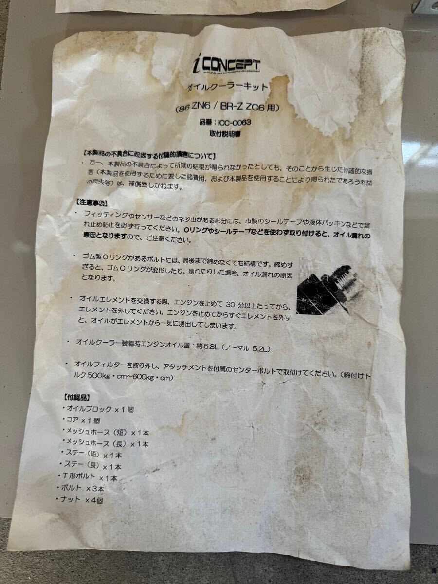 zn6 オイルクーラー 汎用 汎用 オイルクーラー 0 - TAKEL にて