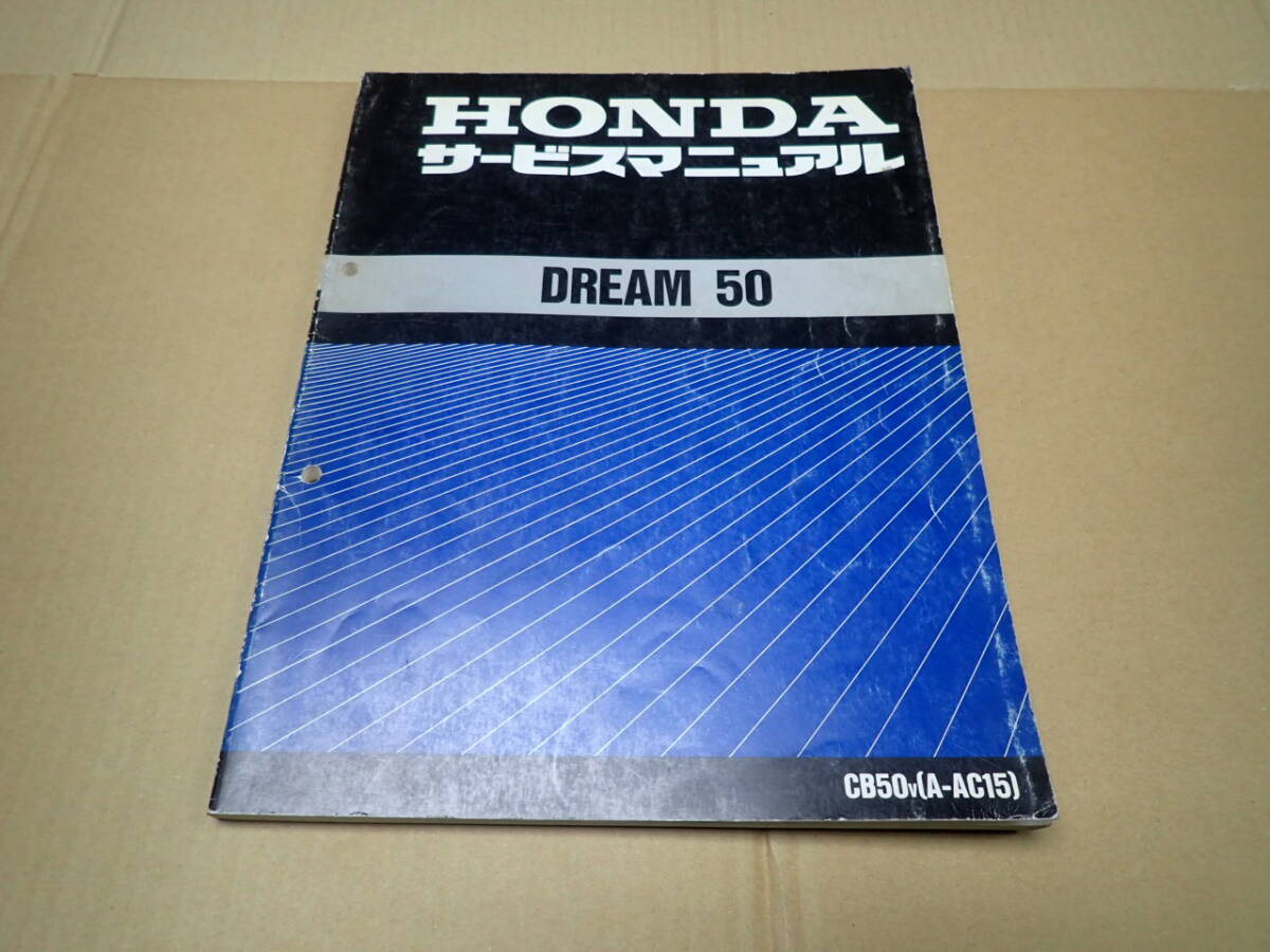 DREAM50 ドリーム50 AC15 五十路の夢 ホンダ バイクの系譜 - 1997