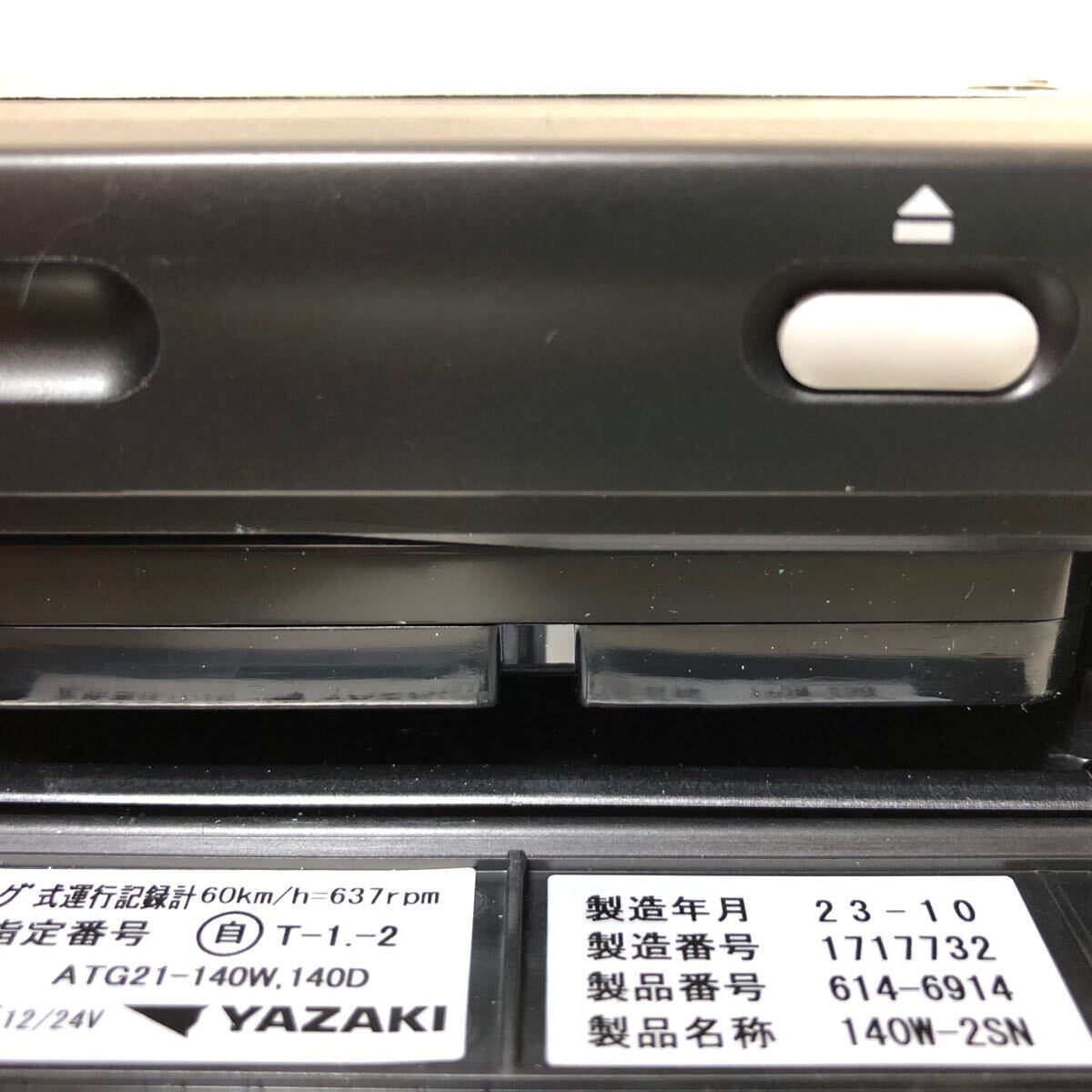 新車外し 7日用 2023年10月 矢崎 アナログ タコグラフ 140 ATG21-140W.140D