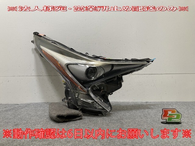 プリウス 50系/ZVW50/ZVW51/ZVW55 純正 前期 右 ヘッドライト/ランプ