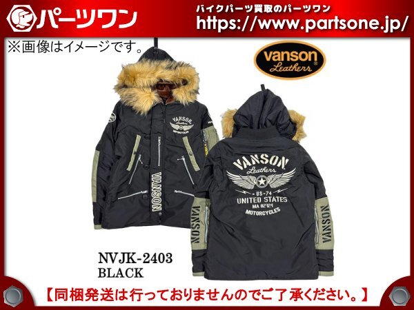 ○未開封品○VANSON N-3B ナイロン フライトジャケット アウター nvjk
