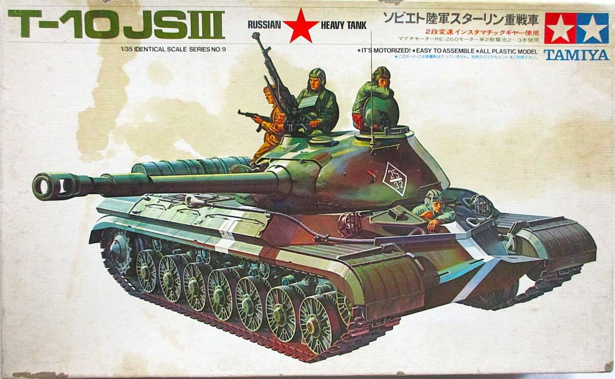 田宮模型（TAMIYA）タミヤ1/35戦車シリーズNo.9 ソビエト陸軍