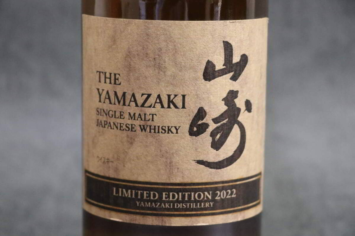 サントリー山崎LIMITED EDITION 2022