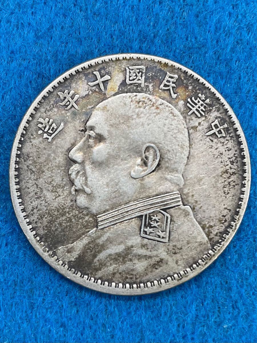 袁世凱 壹圓 中国銀貨 壹圓銀貨 中国古銭 古銭 銀貨 中華民国十年造