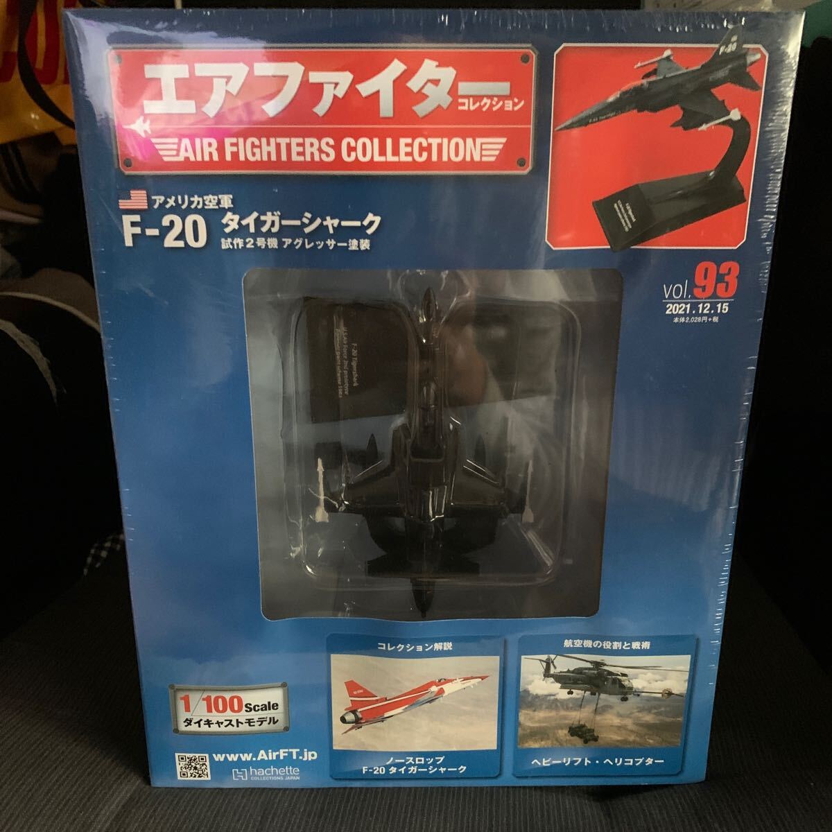 F-20 アメリカ空軍 タイガーシャーク 1⁄72 未開封エアファイター