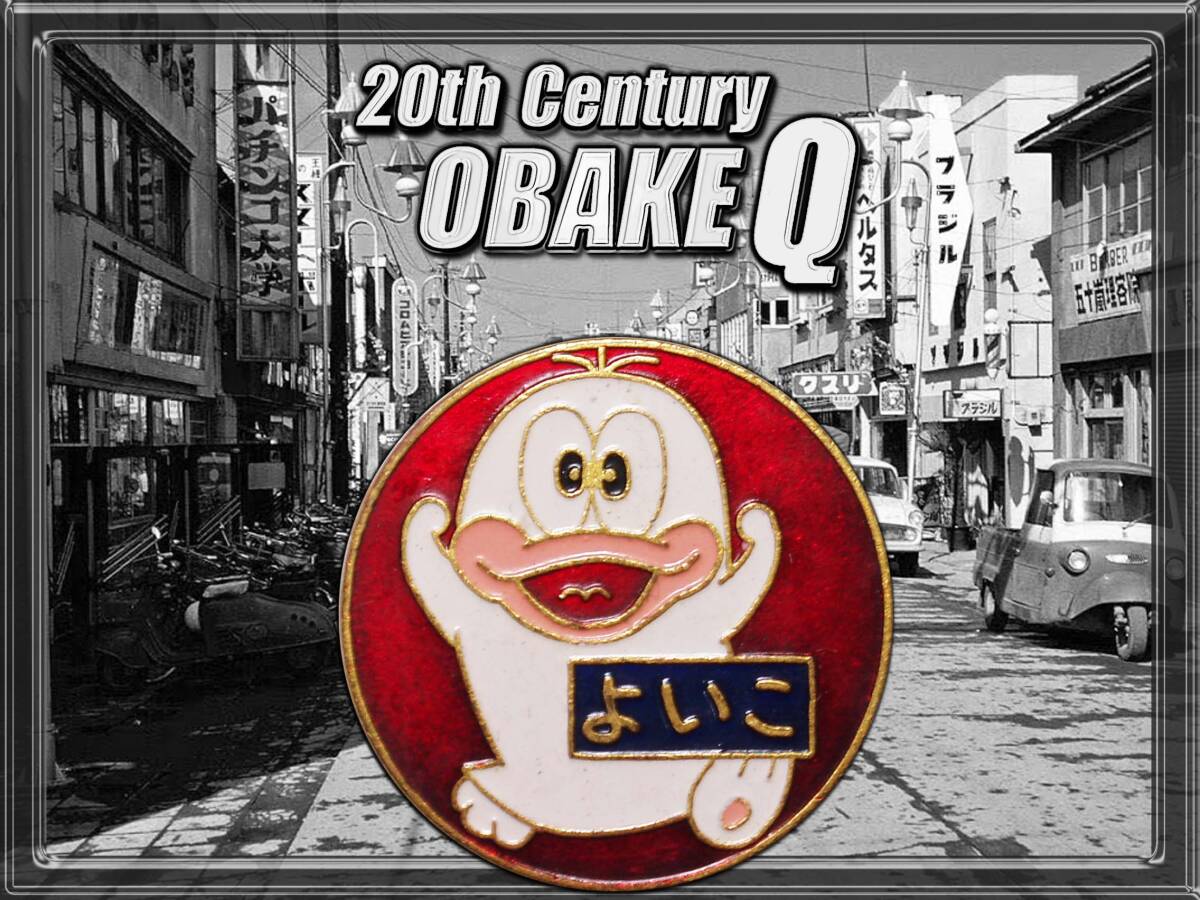 オバケのQ太郎 バッジ/ピンズ/小学館/よいこ特製/藤子不二雄/賞 非売品