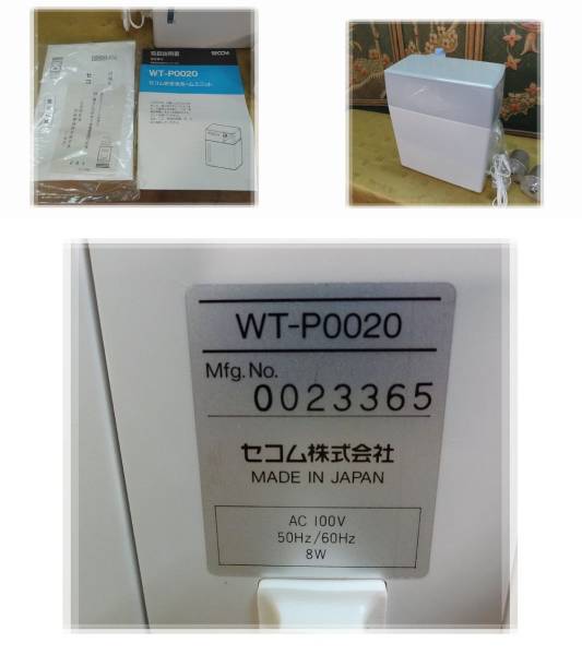 未使用】 SECOM セコム水ホームユニット WT-P0040 浄水器 【公式通販】