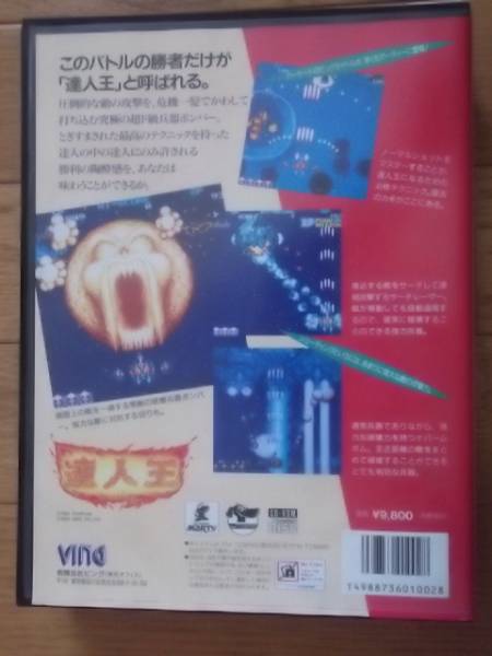 ☆富士通FM-TOWNSタウンズ 達人王 VINGビング CD-ROM Marty/F2(FM