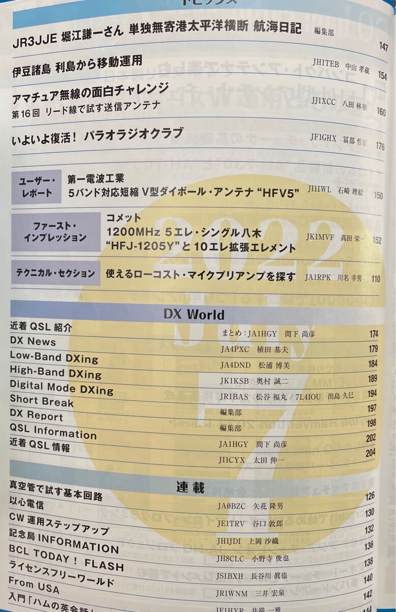 【送料無料】CQ誌2022年7月号(コンパクトアンテナで楽しむ屋外型アンテナチューナー活用スタイル,AH705/FC40/CG3000を使いこなす,利島移動)_3