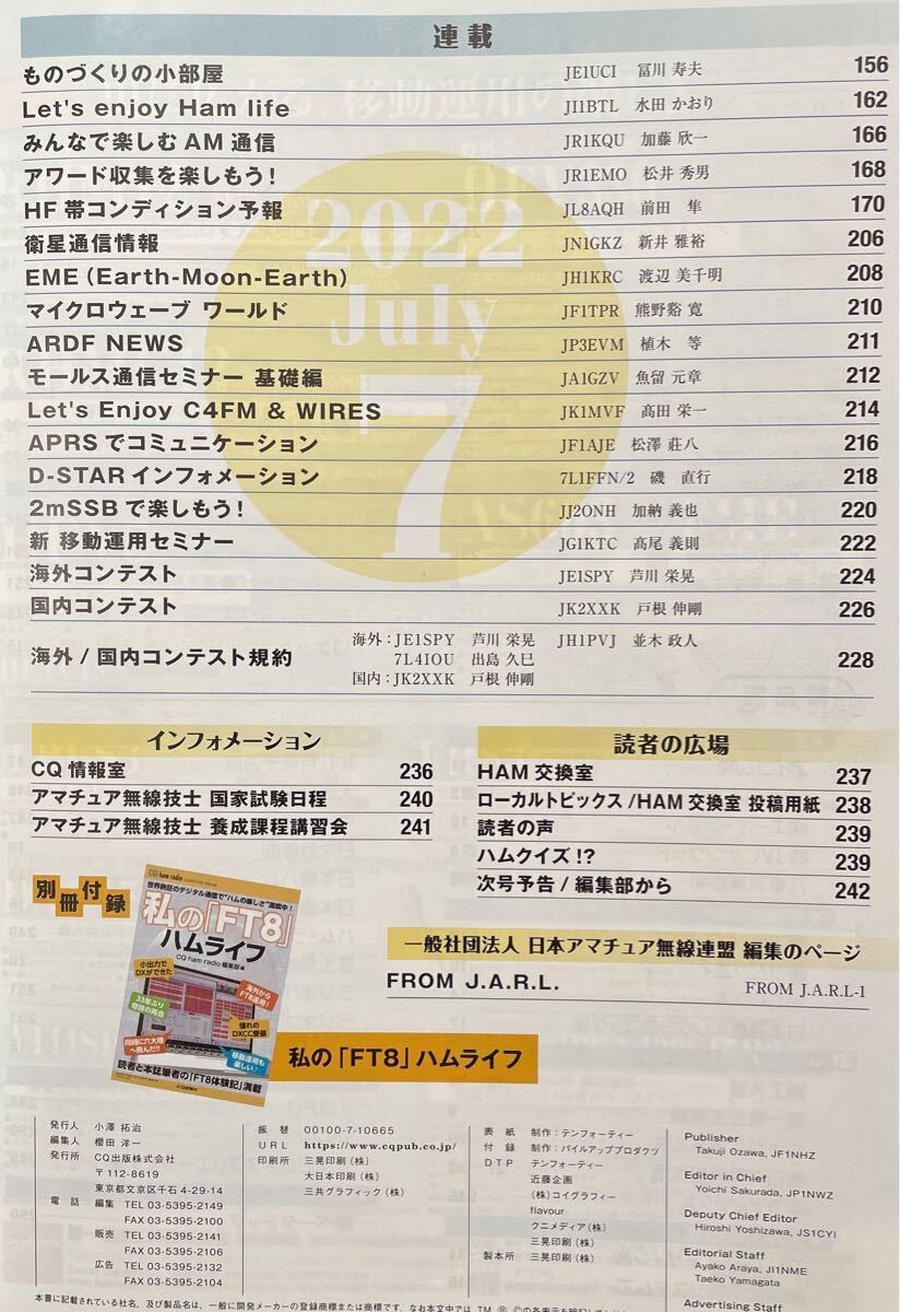 【送料無料】CQ誌2022年7月号(コンパクトアンテナで楽しむ屋外型アンテナチューナー活用スタイル,AH705/FC40/CG3000を使いこなす,利島移動)_4