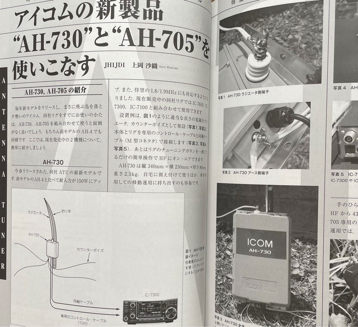 【送料無料】CQ誌2022年7月号(コンパクトアンテナで楽しむ屋外型アンテナチューナー活用スタイル,AH705/FC40/CG3000を使いこなす,利島移動)_6