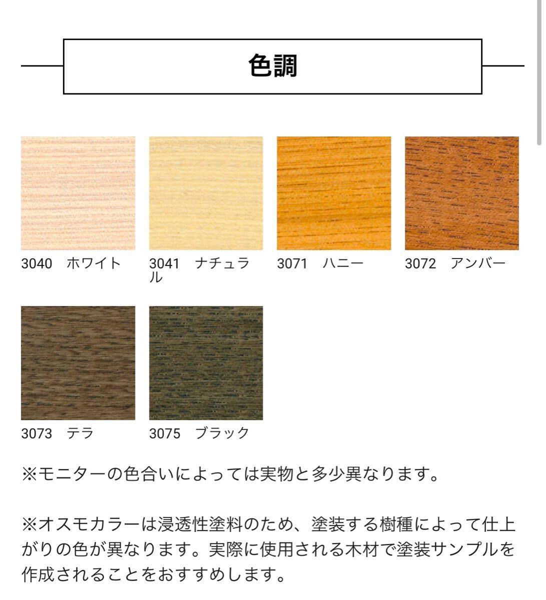 ☆オスモカラー フロアカラー・ナチュラル 0.75L 新品未使用品☆_4