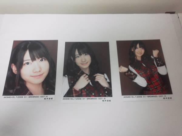 難あり 柏木由紀 生写真 AKB48×B.L.T.2009 01-BROWN コンプの入札履歴