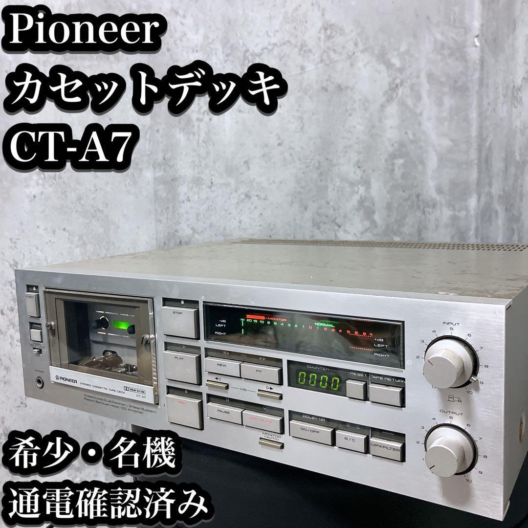 ジャンク】PIONEER CT-A7 ステレオカセットデッキ パイオニアCT-A7D 比