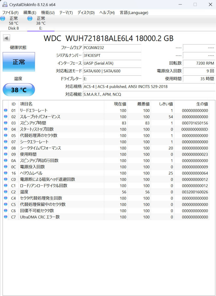☆★ WD　HD　18TB DC HC550　WUH721818ALE6L4　SATA600 7200 使用時間の少ない 中古 2 ★☆　　ESPT_3