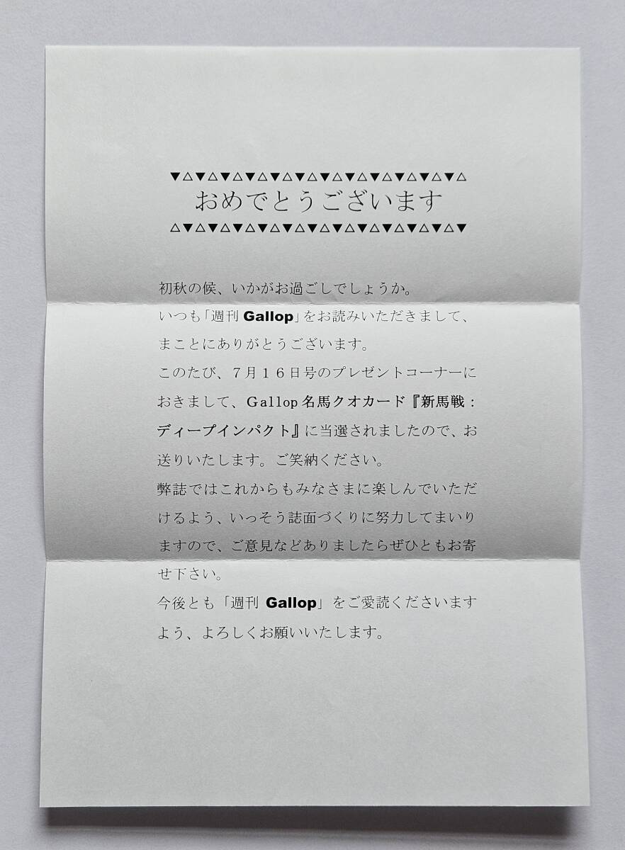 Gallop抽プレクオカ【2歳新馬戦】ディープインパクト_2