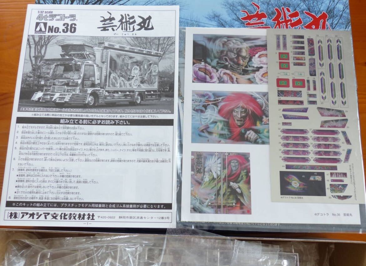 ☆ 4t 関口工芸 芸術丸 レンジャー 未組 アオシマ 1未組 1/32 デコトラ