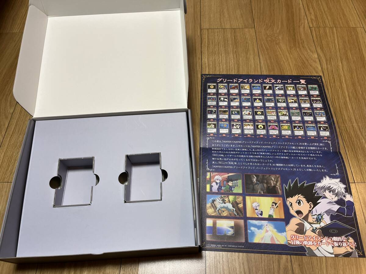 HUNTER×HUNTER グリードアイランド パーフェクトコレクタブルセット