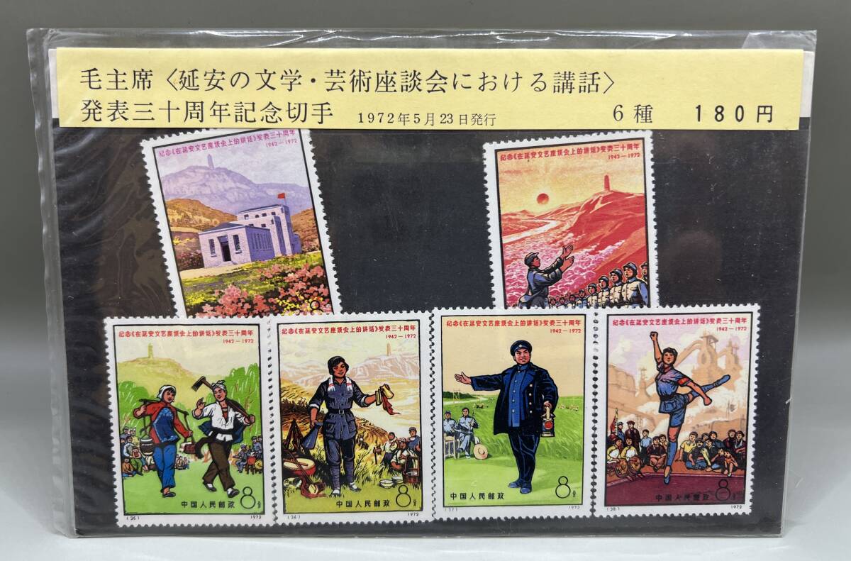 毛主席 切手」の落札相場・落札価格 - Yahoo!オークション 中国切手 毛 