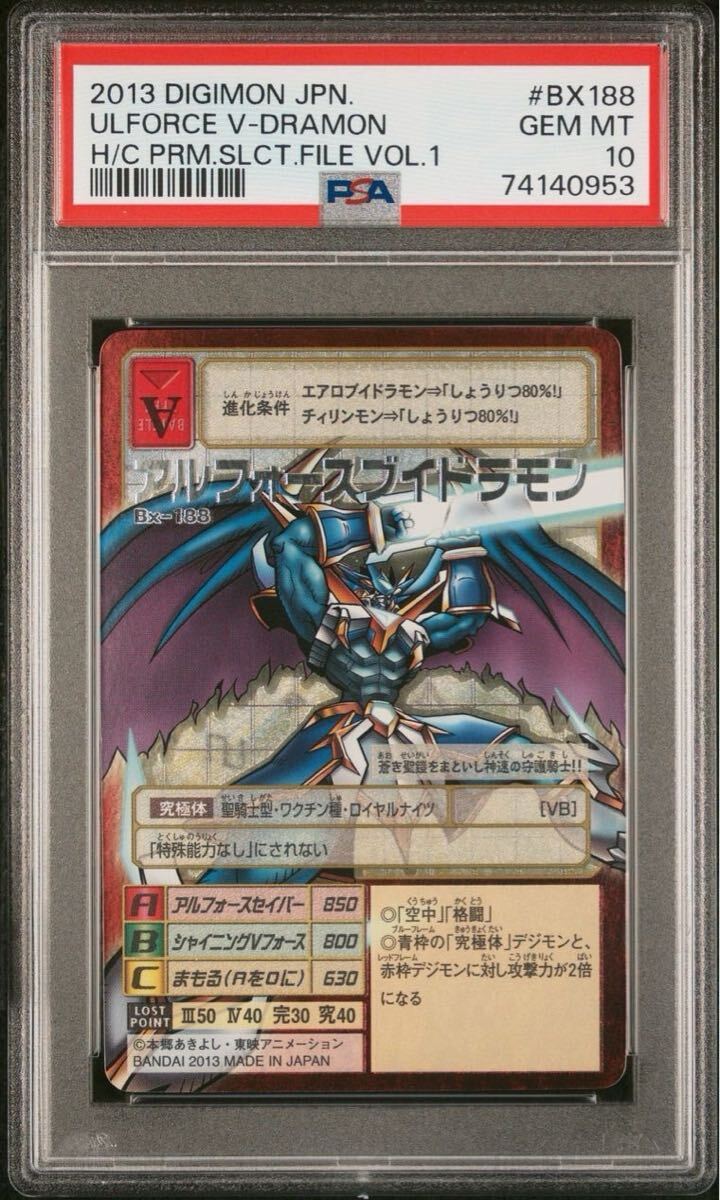 PSA psa 10 デジモン　 デジモンカード アルフォースブイドラモン PSA10 アルフォースブイドラモン 旧デジモンカード 旧デジカ 【公式通販】