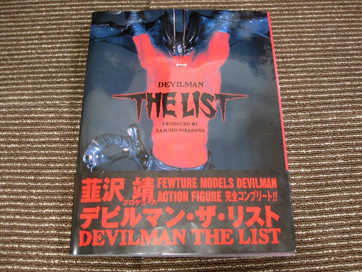 韮沢靖 直筆サイン本「デビルマン・ザ・リスト」 3337] 直筆サイン入り 