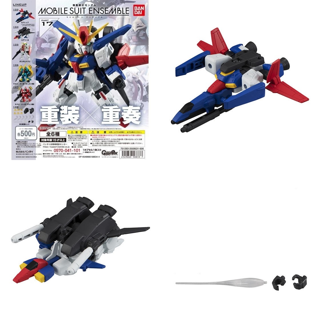 新品 未開封 機動戦士ガンダム モビルスーツアンサンブル 17 コア