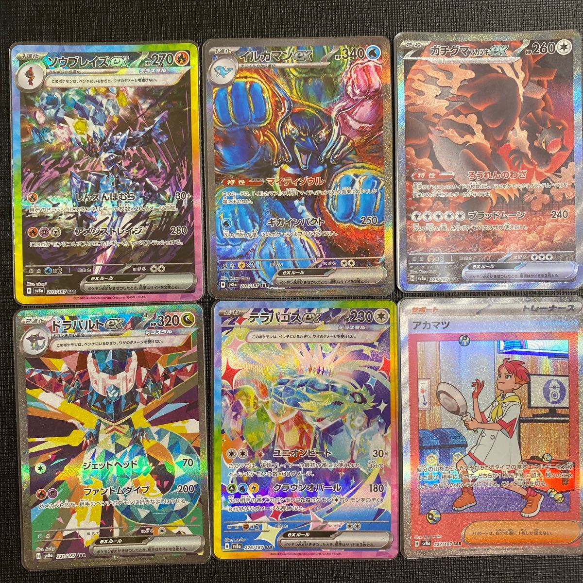 ポケモンカード ポケカ テラスタルフェスex SAR6枚セット ソウブレイズ 