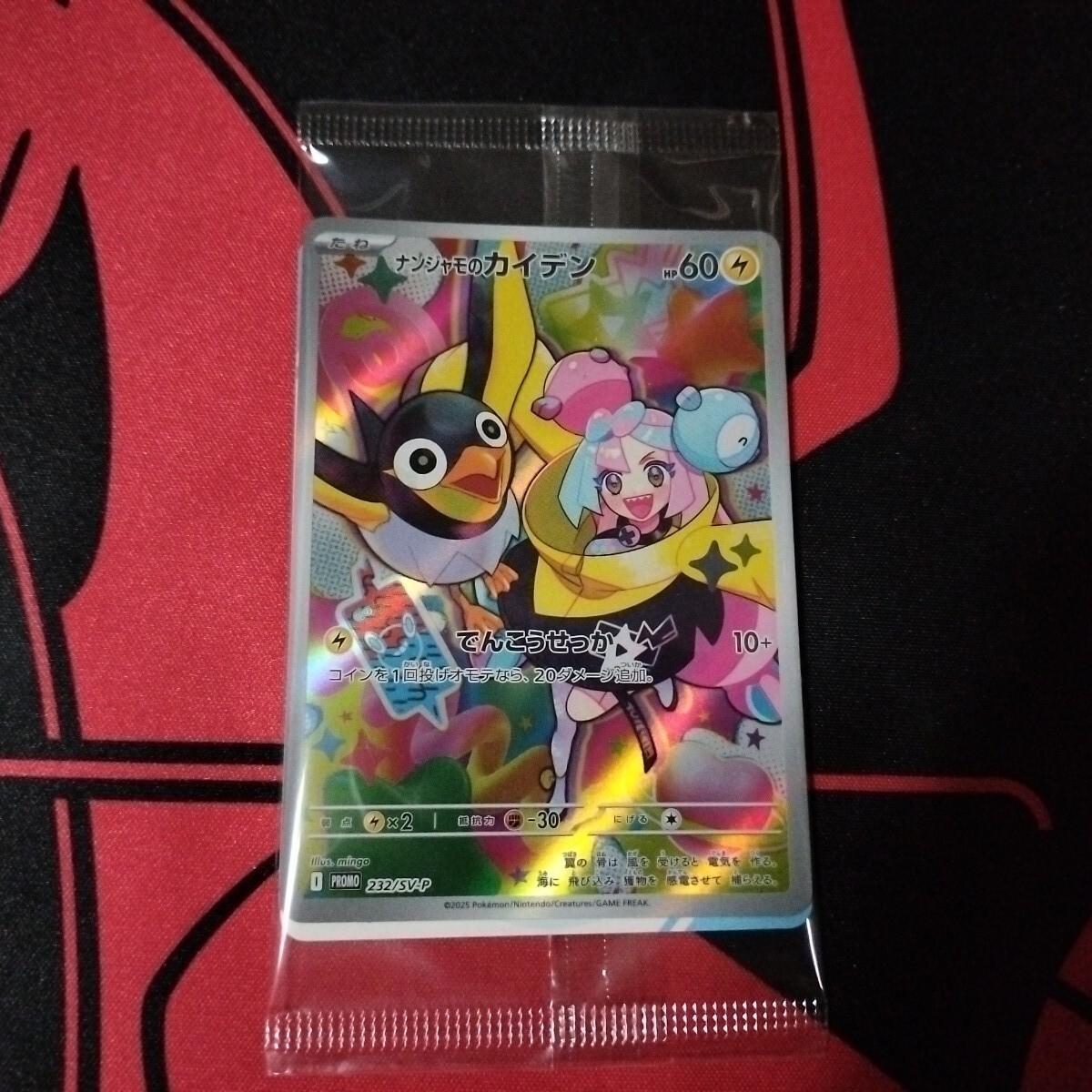 バトルパートナーズ ナンジャモのカイデン プロモ 5枚セット ポケモン