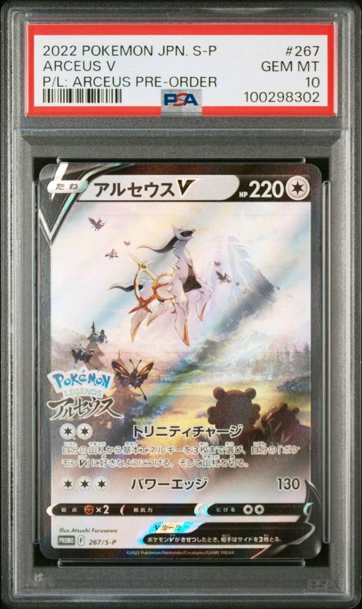 PSA 10 アルセウスV 267 Pokmon LEGENDS 2022 『Pokmon LEGENDS