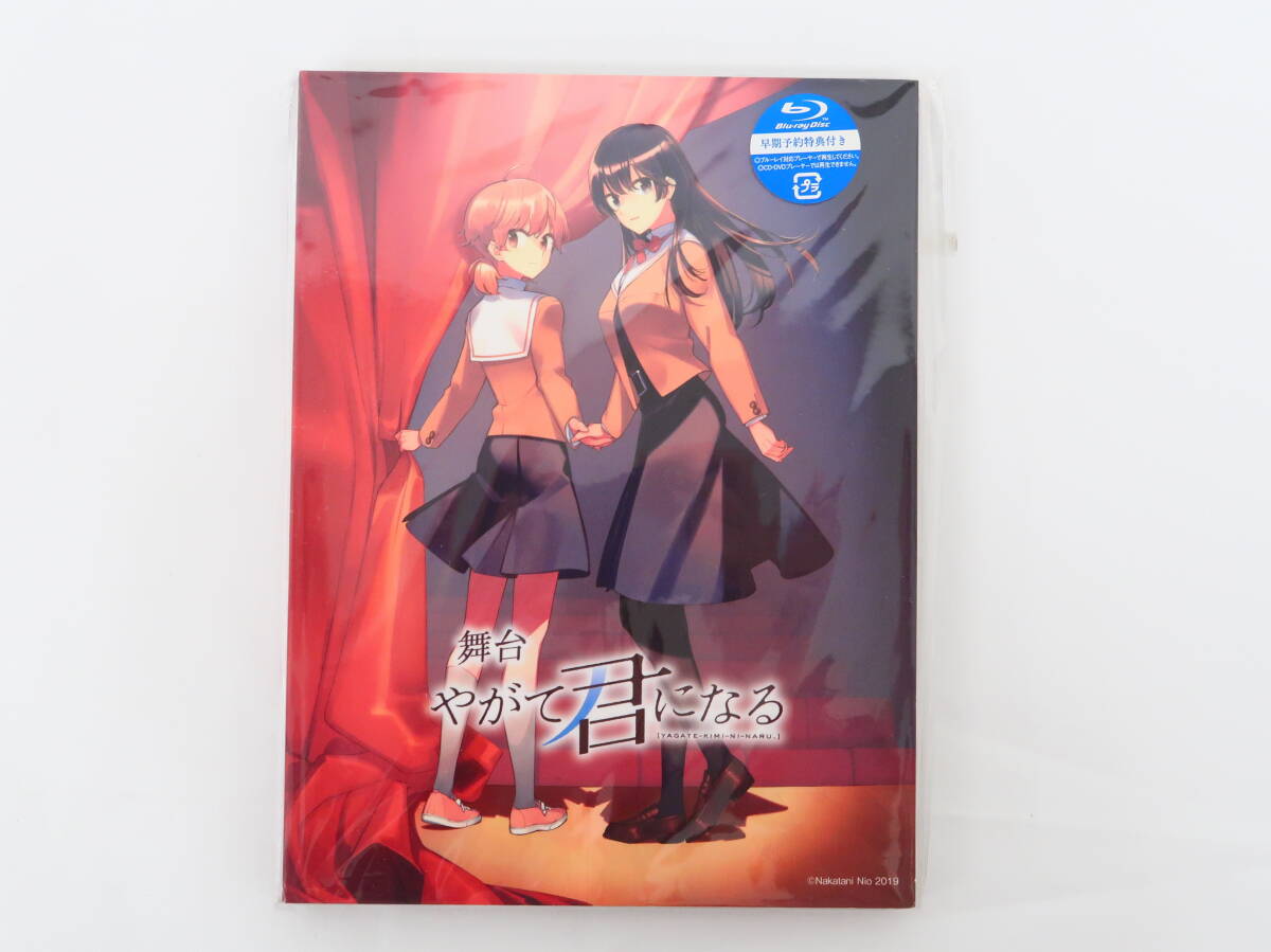 やがて君になる 舞台 Blu-ray版 (早期予約特典DVD付き) オマケでクリア