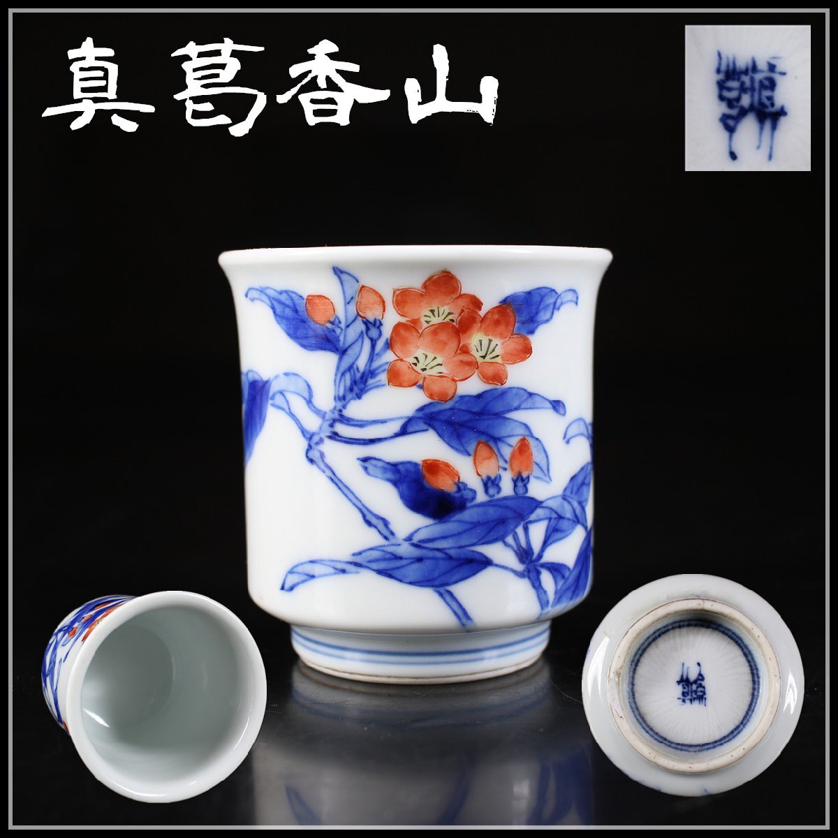 時代物 茶碗 中国美術 唐物 染付 青花 清代 中国古玩 Yahoo 