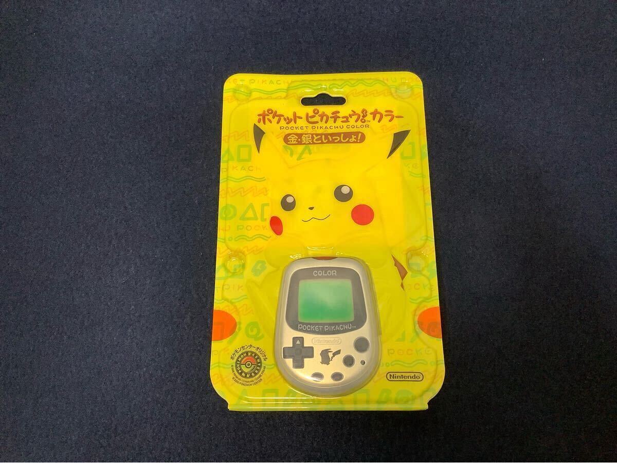 ポケットピカチュウ カラー 金・銀といっしょ！ ポケットピカチュウ