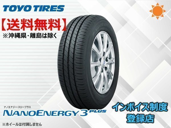 NANOENERGY TOYO 0 プレスリリース PLUS」を発売 トーヨーNANOENERGY ★送料無料★新品 TOYO NANOENERGY 3 PLUS ナノエナジー NE03+ 185/60R16 86H 【組換チケット出品中】【4本セット】