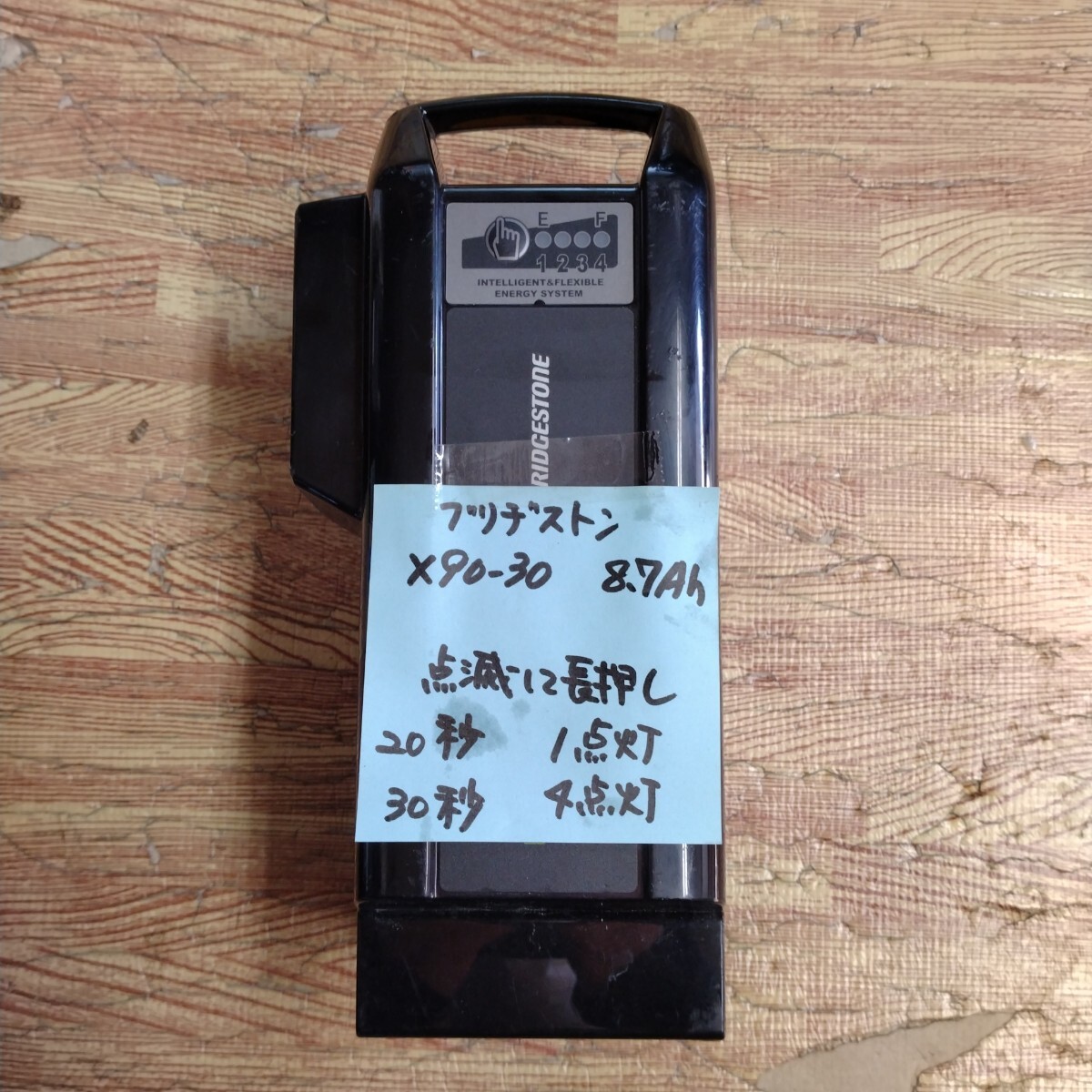 え-81 ブリヂストン電動自転車 バッテリー X90-30 8.7Ah