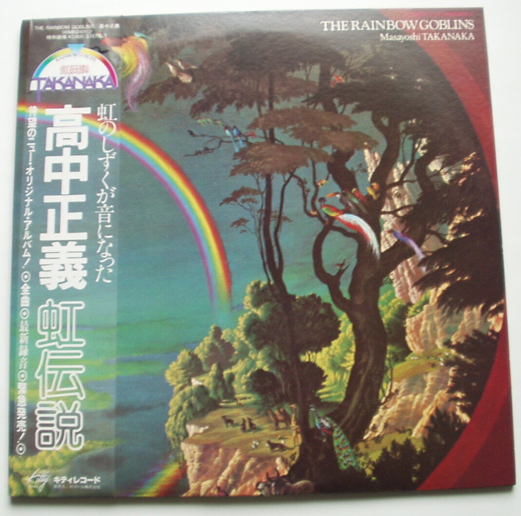 未開封・紙ジャケット】 高中正義 ・ 虹伝説 〜 The Rainbow Goblins