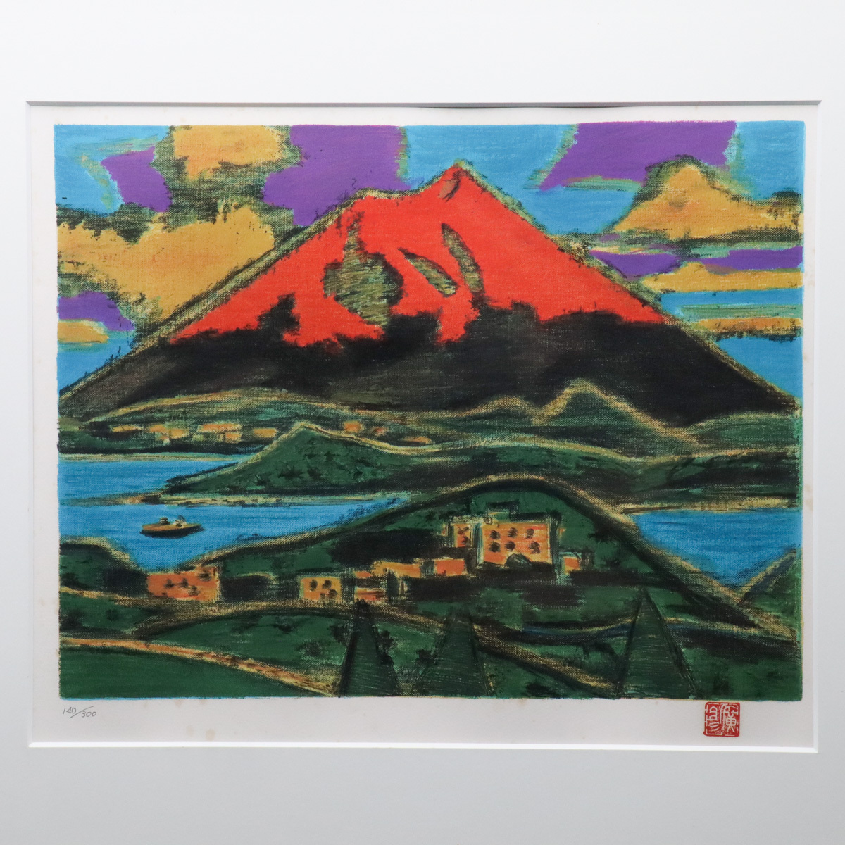 宙】真作保証 田崎広助(田崎廣助)「箱根朱富士」リトグラフ 140/300