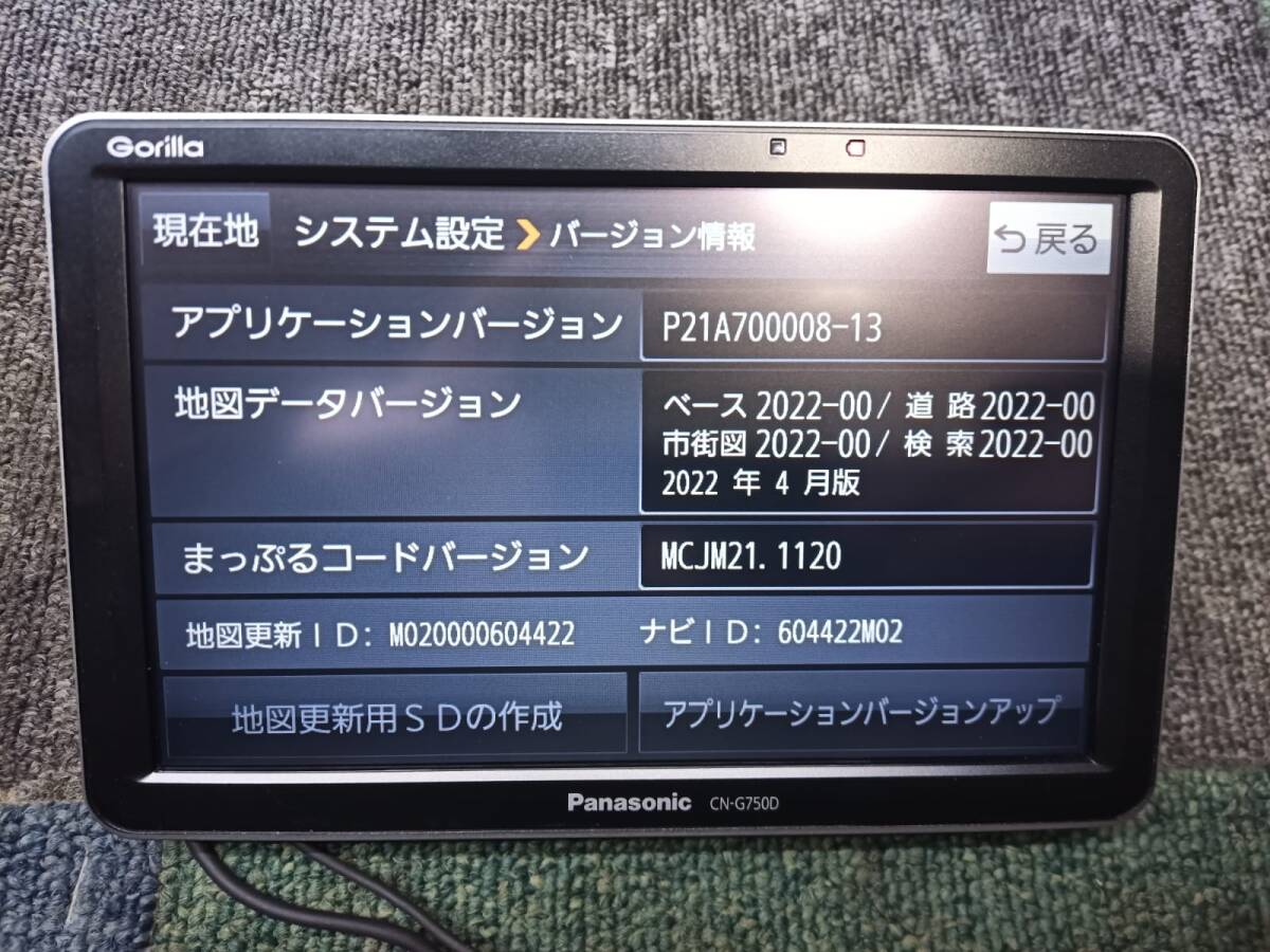  #3798-3 PANASONIC/GORILLA パナソニック製ゴリラ ポータブルナビ カーナビ CN-G750D(メモリーナビ)｜売買されたオークション情報、yahooの商品情報をアーカイブ公開 - オークファン メモリーナビ