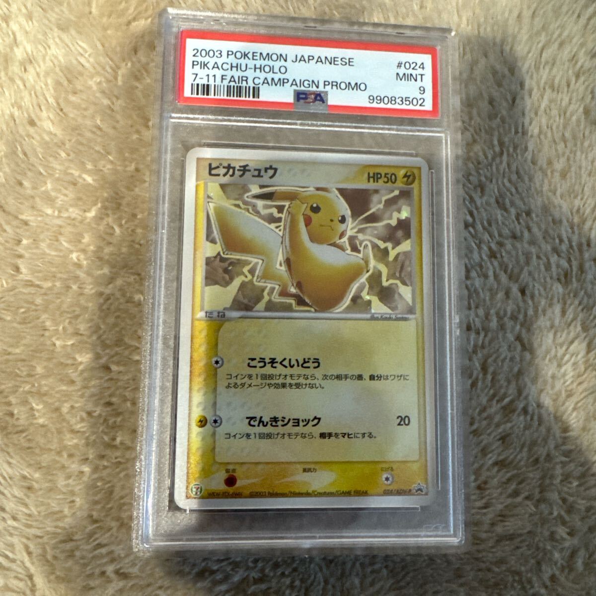 ピカチュウ セブンイレブン プロモ PSA10 ポケモンカード