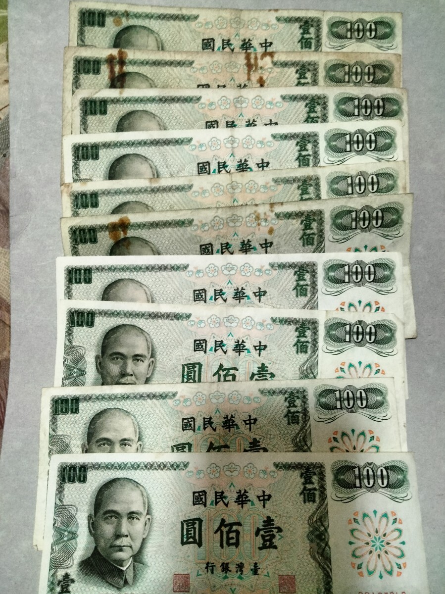 稀少台湾旧紙幣1972年中華民国61年NT$100圓10枚合計1000圓 稀少 同梱可