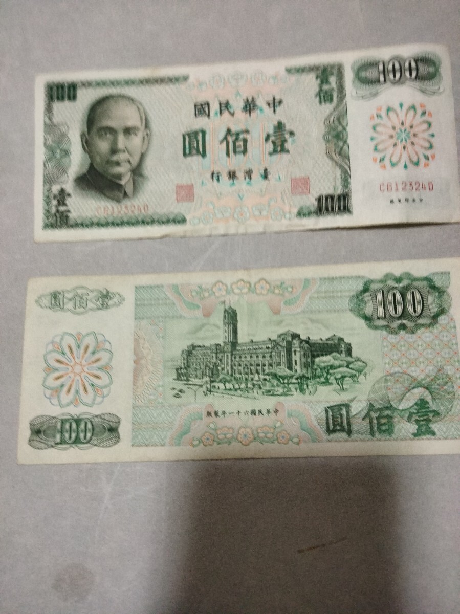 稀少台湾旧紙幣1972年中華民国61年NT$100圓10枚合計1000圓 稀少 同梱可