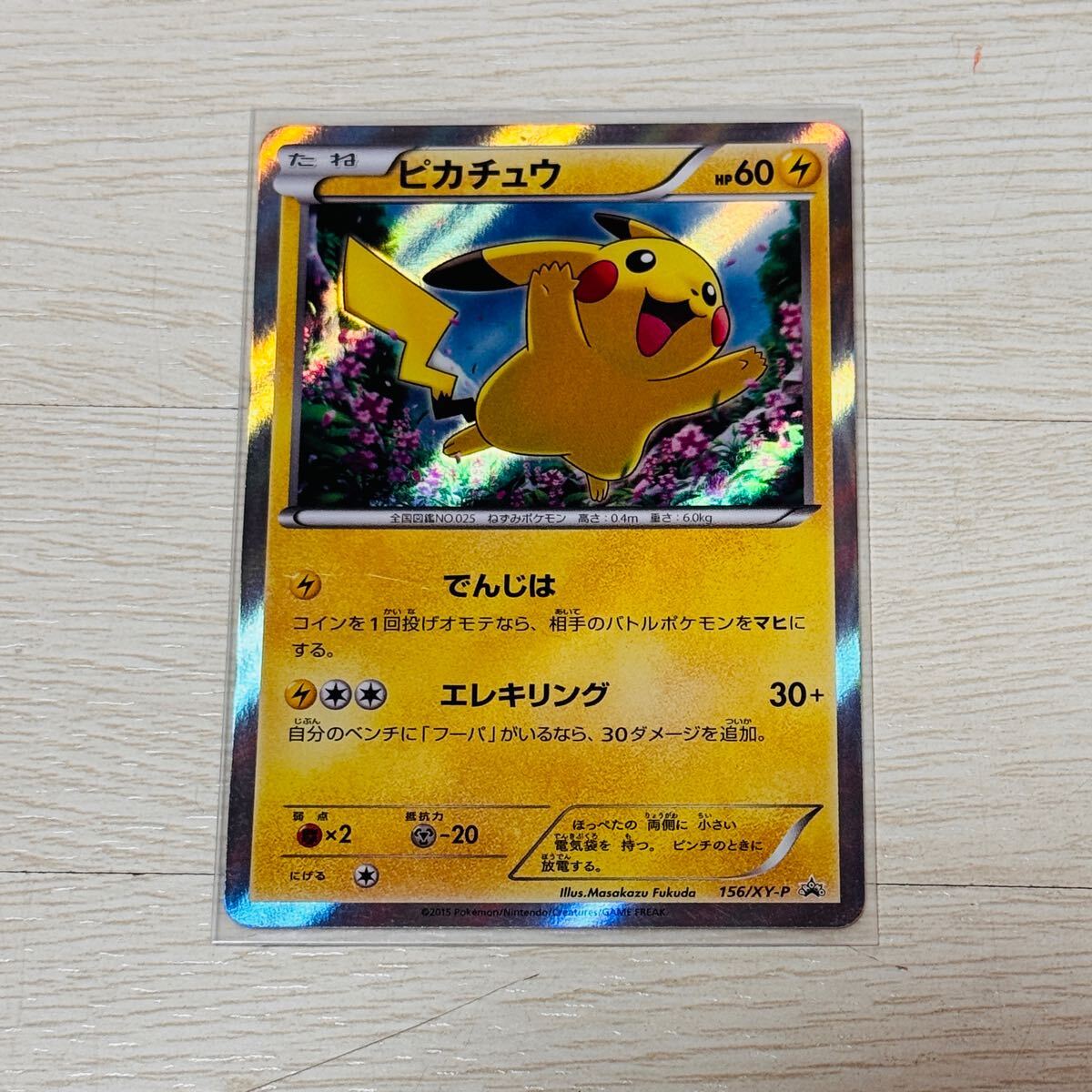 1円〜 美品 ポケモンカード ピカチュウ キラ 156/XY-P 画像編集無し 