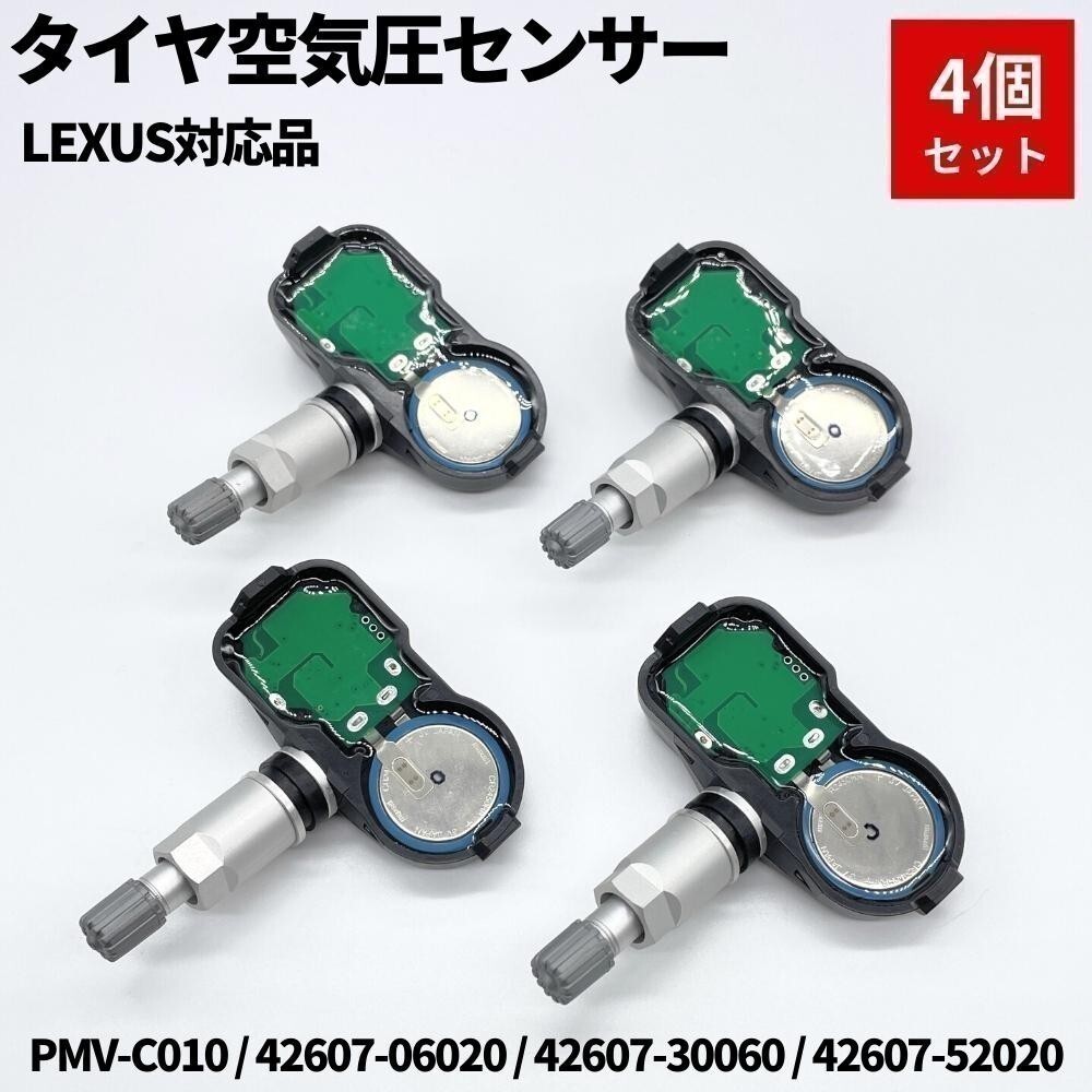 人気SALE，低価 レクサス LS460 USF45 空気圧センサー 4個セット TPMS タイヤプレッシャーモニターセンサー PMV-C010 42607-06020(レクサス用)｜売買されたオークション情報、yahooの商品情報をアーカイブ公開 - オーク レクサス用