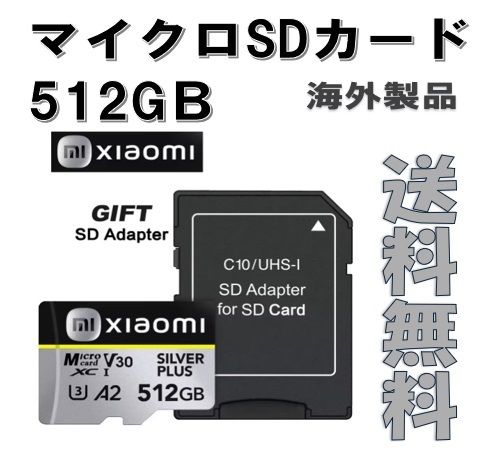マイクロSDカード512GB■送料無料_1