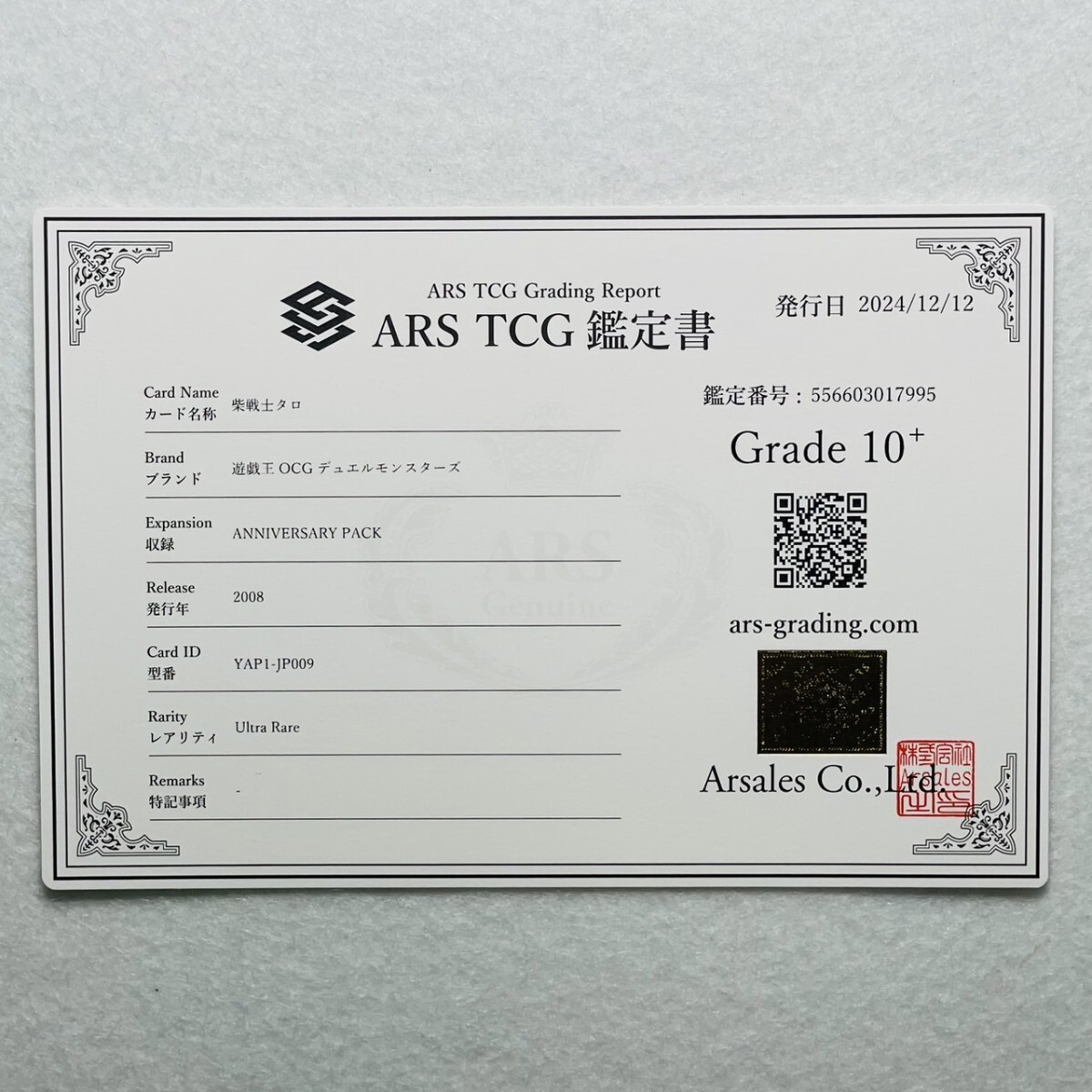遊戯王 柴戦士タロ PSA10 ANNIVERSARY PACK 遊戯王 柴戦士タロ PSA10