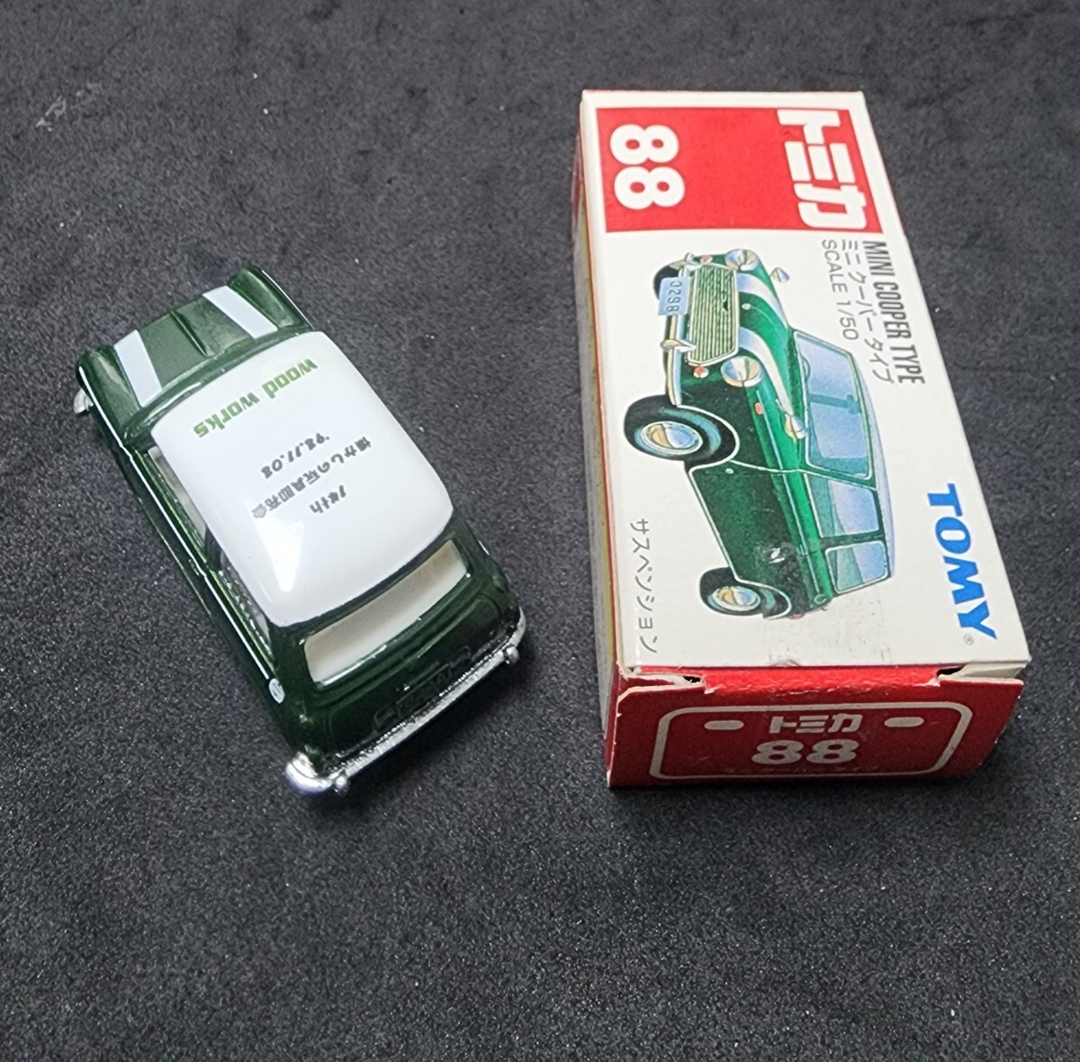 アウトレット最安 トミカ 88-2 BLMCミニクーハーS 14th 懐かしの玩具