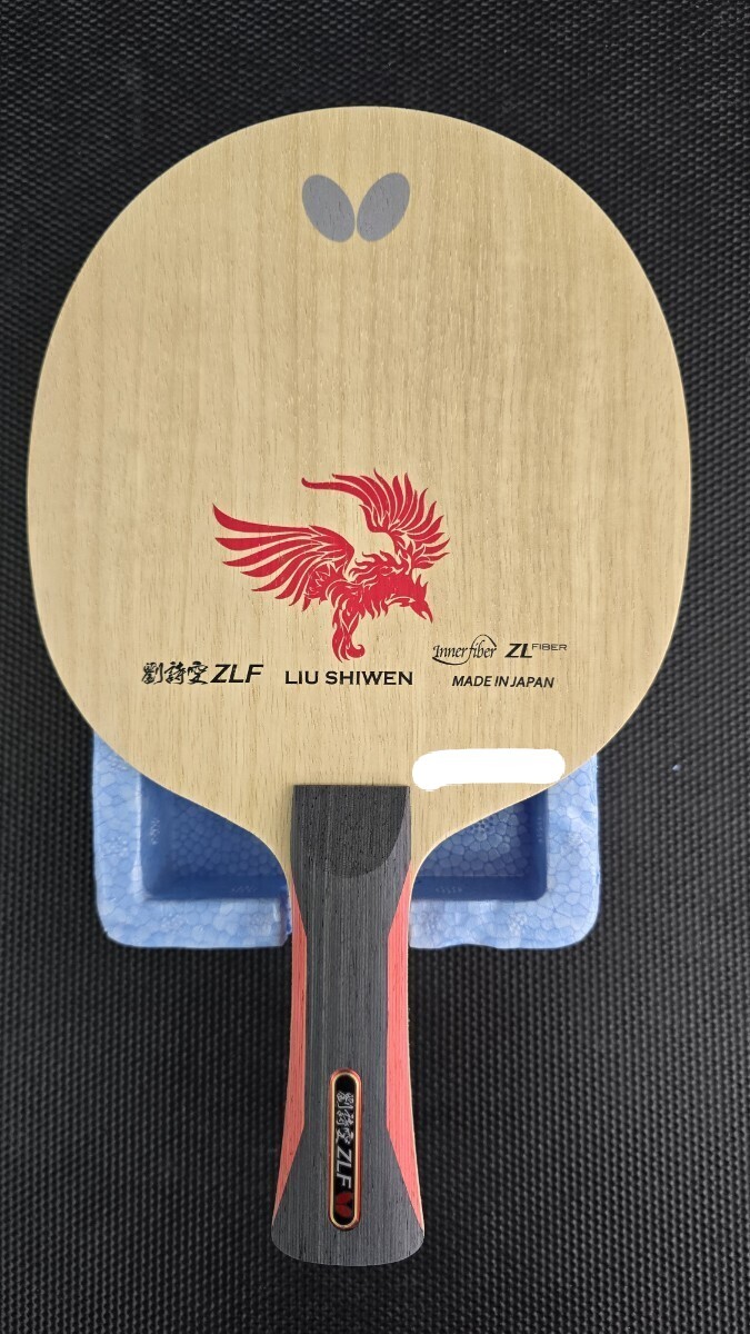 卓球ラケット Shiwen Butterfly | zlf 公式通販 バタフライ卓球ラケットLIUSHIWEN　ZLF-FL 