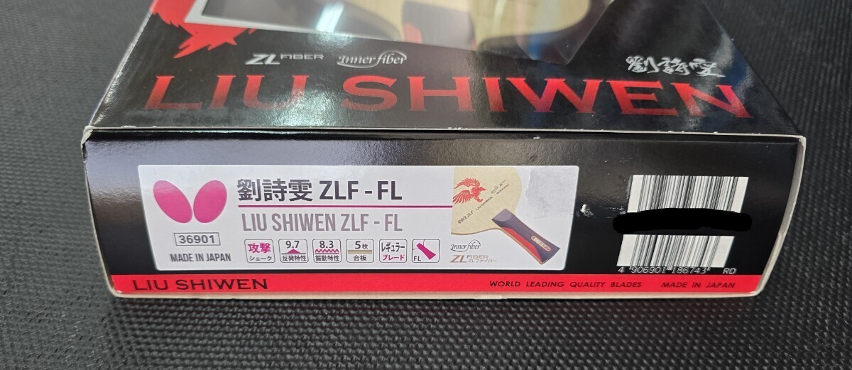 卓球ラケット Shiwen Butterfly | zlf 公式通販 バタフライ卓球ラケットLIUSHIWEN　ZLF-FL 