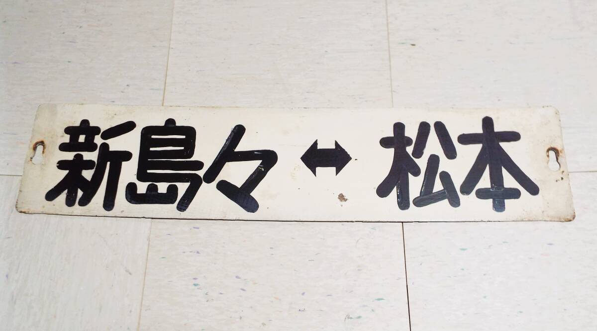 アルピコ交通 終着駅は始発駅。｜ あの路線の終着駅はどんな駅だろう 